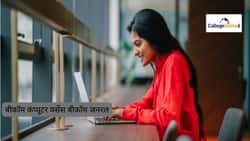 बीकॉम कंप्यूटर वर्सेस बीकॉम जनरल (B.Com Computers Vs B.Com General in Hindi) - 12वीं के बाद क्या बेहतर है?