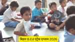 बिहार B.Ed एंट्रेंस एग्जाम 2026 (Bihar B.Ed Entrance Exam 2026 in Hindi)