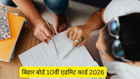 bihar board 10th admit card 2026 kab aayega