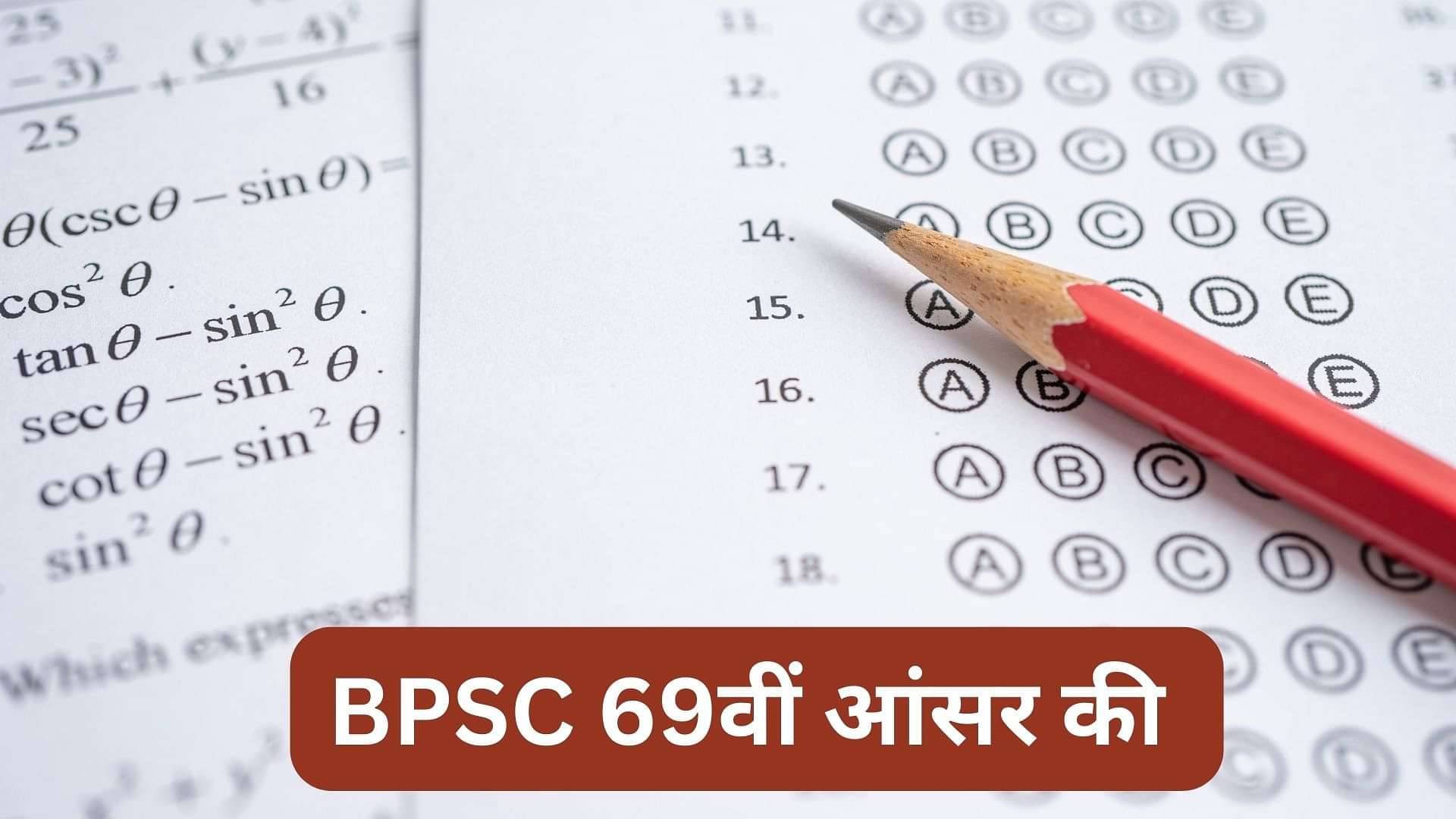 बीपीएससी 69 प्रीलिम्स आंसर की 2023 (BPSC 69th Prelims Answer Key 2023 ...