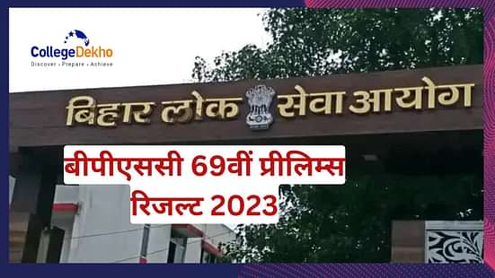 बीपीएससी 69वीं प्रीलिम्स रिजल्ट 2024