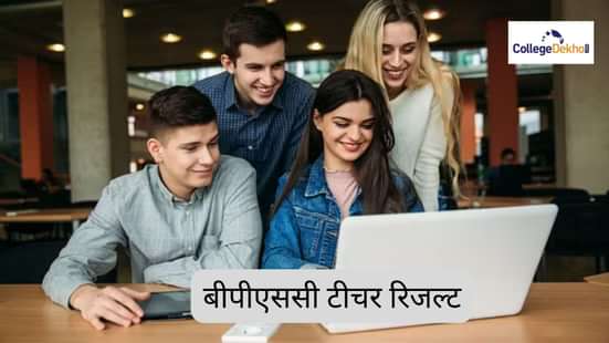 बीपीएससी टीचर रिजल्ट 2025 (BPSC Teacher Result 2025)