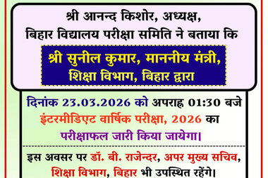 BSEB Inter Result 2026 OUT