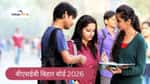 बीएसईबी बिहार बोर्ड लेटेस्ट न्यूज़ 2026
