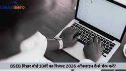 BSEB बिहार बोर्ड 10वीं का रिजल्ट 2026 ऑनलाइन कैसे चेक करें?