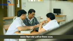 BSEB बिहार बोर्ड 12वीं का रिजल्ट 2026 कैसे चेक करें?