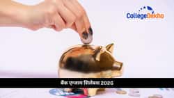 बैंक एग्जाम सिलेबस 2026 (Bank Exam Syllabus 2026)- SBI, IBPS, RRB बैंक PO और क्लर्क सिलेबस