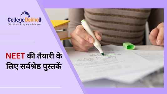 नीट की तैयारी के लिए बेस्ट किताबें 2025 (Best Books for NEET Preparation 2025): ये किताबें दिलाएगी नीट 2025 में सफलता