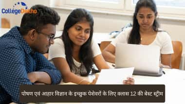पोषण एवं आहार विज्ञान के इच्छुक पेशेवरों के लिए क्लास 12 की सर्वश्रेष्ठ स्ट्रीम (Best Class 12 Streams for Aspiring Nutrition & Dietetics Professionals In Hindi)