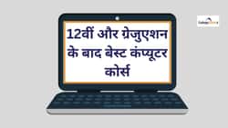 बेस्ट कंप्यूटर कोर्स सर्टिफिकेट, डिप्लोमा (Best Computer Courses Certificate, Diploma in Hindi)