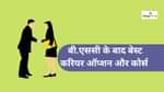 बीएससी के बाद करियर ऑप्शन (Best Courses After BSc in hindi)