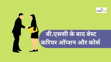 बीएससी के बाद करियर ऑप्शन (Best Courses After BSc in hindi)