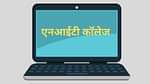 भारत के बेस्ट एनआईटी कॉलेज 2025 (Best NITs Colleges in India 2025)