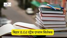 बिहार B.Ed एंट्रेंस एग्जाम सिलेबस 2026 (Bihar B.Ed Entrance Exam Syllabus 2026 in Hindi)