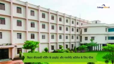 बिहार BSC नर्सिंग के प्राइवेट और गवर्नमेंट कॉलेज के लिए फीस 2026 (Bihar BSC Nursing Fees 2026 for Private and Government Colleges in Hindi)