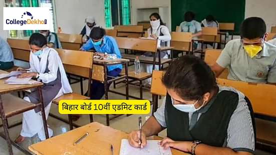 बिहार बोर्ड 10वीं एडमिट कार्ड 2025 (Bihar Board 10th Admit Card 2025)