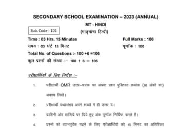 Bihar Board 10th Hindi Sample Question Paper 2023 PDF