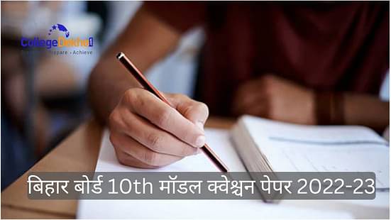 बिहार बोर्ड 10वीं मॉडल पेपर 2024 (Bihar Board 10th Model Paper 2024 in Hindi)