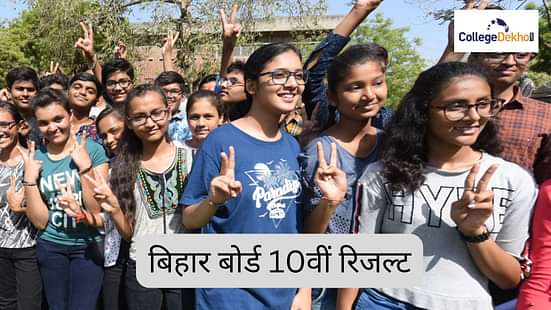 बिहार बोर्ड 10वीं रिजल्ट 2025 (Bihar Board 10th Result 2025 in Hindi)