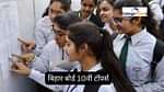 बिहार बोर्ड 10वीं टॉपर 2026 (Bihar Board 10th Topper 2026 in Hindi)