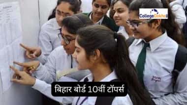 बिहार बोर्ड 10वीं टॉपर 2026 (Bihar Board 10th Topper 2026 in Hindi)