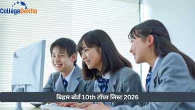 बिहार बोर्ड 10th टॉपर लिस्ट 2026 (Bihar Board 10th Topper List 2026)