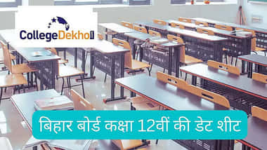 बिहार बोर्ड 12वीं एग्जाम डेट 2026 (Bihar Board 12th Exam Date 2026 in Hindi)