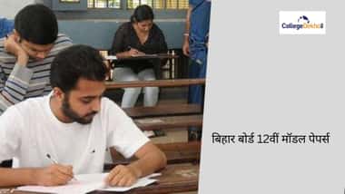 बिहार बोर्ड 12वीं मॉडल पेपर्स 2026 (Bihar Board 12th Model Paper 2026 in Hindi)
