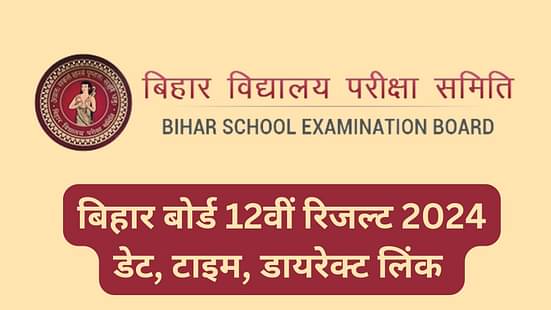 बिहार बोर्ड 12वीं रिजल्ट 2024 (Bihar Board 12th Result 2024 in Hindi) जारी