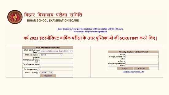 Bihar Board 12th Scrutiny 2023 Form: रीचेकिंग आवेदन के लिए ये है नई वेबसाइट, डायरेक्ट लिंक और आसान तरीका यहां जानें