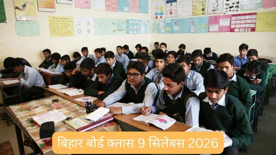 बिहार बोर्ड क्लास 9 सिलेबस 2026 (Bihar Board 9th Syllabus 2026 in Hindi)