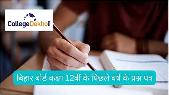 बिहार बोर्ड कक्षा 12वीं के पिछले वर्ष के प्रश्न पत्र (Bihar Board Class 12 Previous Year Question Paper in Hindi)