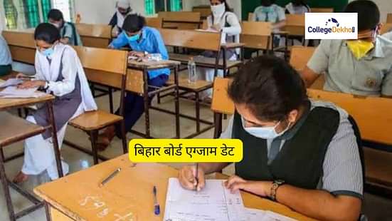 बिहार बोर्ड 10वीं, 12वीं परीक्षा तारीख 2025 (Bihar Board 10th, 12th Exam Date 2025 in Hindi)