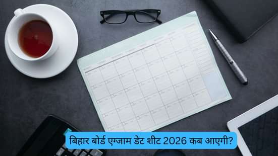 बिहार बोर्ड एग्जाम डेट शीट 2026 कब आएगी? (Bihar Board Exam Date Sheet 2026 in Hindi)