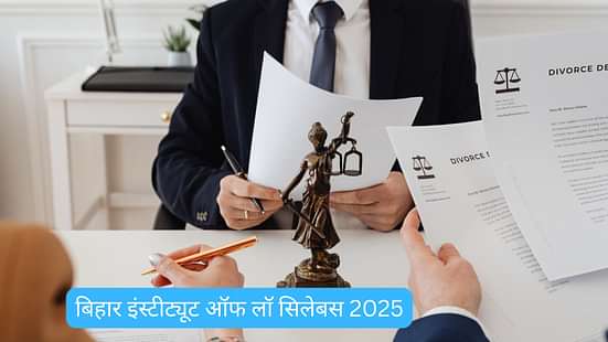 बिहार इंस्टीट्यूट ऑफ लॉ सिलेबस 2025 (Bihar Institute of Law Syllabus 2025 in Hindi)