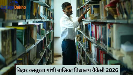 बिहार कस्तूरबा गांधी बालिका विद्यालय वैकेंसी 2026 (Bihar Kasturba Gandhi Balika Vidyalaya Vacancy 2026)