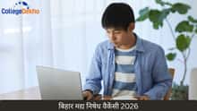 बिहार मद्य निषेध वैकेंसी 2026