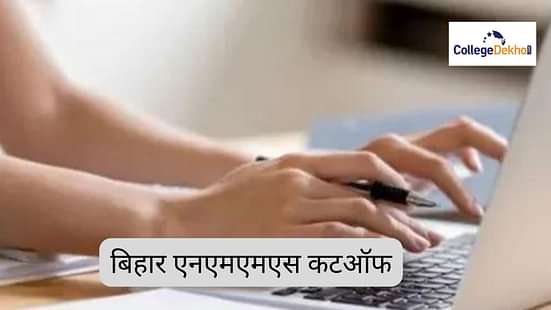 बिहार एनएमएमएस कटऑफ 2025 (Bihar NMMS Cutoff 2025 in Hindi)