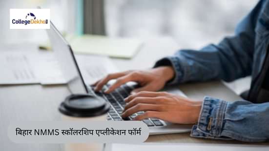 बिहार NMMS स्कॉलरशिप एप्लीकेशन फॉर्म 2025-26 (Bihar NMMS Scholarship Application Form 2025-26)