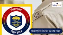 बिहार पुलिस कांस्टेबल कटऑफ मार्क्स 2026 (Bihar Police Constable Cutoff Marks 2026 in Hindi) यहां देखें