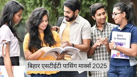 बिहार एसटीईटी पासिंग मार्क्स 2025 (Bihar STET Passing Marks 2025)