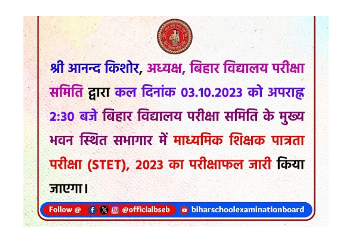 Bihar STET Result 2023 Release Time | CollegeDekho