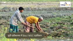 उत्तर प्रदेश में बीएससी-एमएससी एग्रीकल्चर कोर्स में एडमिशन 2026 (BSc / MSc Course Admission 2026 in Agriculture) - डेट, एलिजिबिलिटी क्राइटेरिया