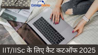 IIT/IISc के लिए कैट कटऑफ 2025 (CAT Cutoff 2025 for IITs/IISc)