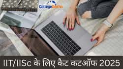 IIT/IISc के लिए कैट कटऑफ 2025 (CAT Cutoff 2025 for IITs/IISc): केटेगरी-वाइज कटऑफ, सिलेक्शन प्रोसेस देखें