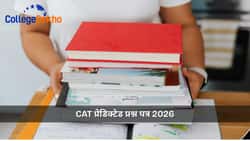 CAT संभावित प्रश्न पत्र 2026 (CAT Predicted Question Paper 2026): इम्पोर्टेन्ट टॉपिक्स, चैप्टर्स, एनालिसिस