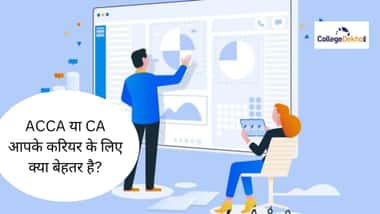 ACCA वर्सेस CA (ACCA Vs CA in Hindi)