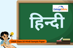 CBSE Class 10 Hindi Sample Paper 2025-26