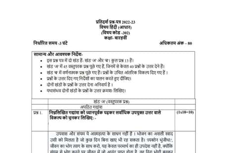 CBSE Class 12 Hindi Core Sample Question Paper 2023 PDF