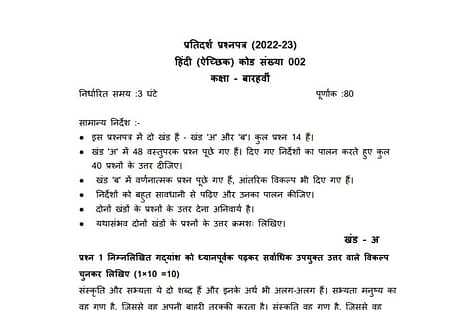 CBSE Class 12 Hindi Elective Sample Question Paper 2023 PDF